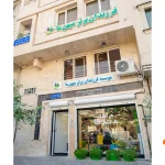 مهدکودک و پیش دبستانی فرزندان برتر میهن ما در تهرانپارس