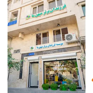 مهدکودک-و-پیش-دبستانی-فرزندان-برتر-میهن-ما-در-تهرانپارس--گالری-1