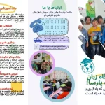 مهدکودک و پیش‌دبستانی دوزبانه حکمت پارسا در پیروزی