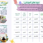 مهدکودک و پیش‌دبستانی دوزبانه حکمت پارسا در پیروزی