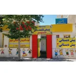مهدکودک و پیش‌دبستانی سپهر در باغستان