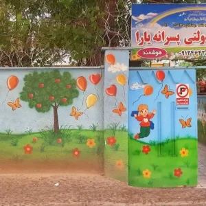 پیشدبستان-و-دبستان-پسرانه-یارا-در-محمدشهر (9)