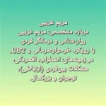 کلینیک روانشناسی آرژین در کرج