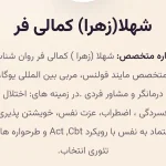 کلینیک روانشناسی آرژین در کرج