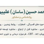 کلینیک روانشناسی آرژین در کرج