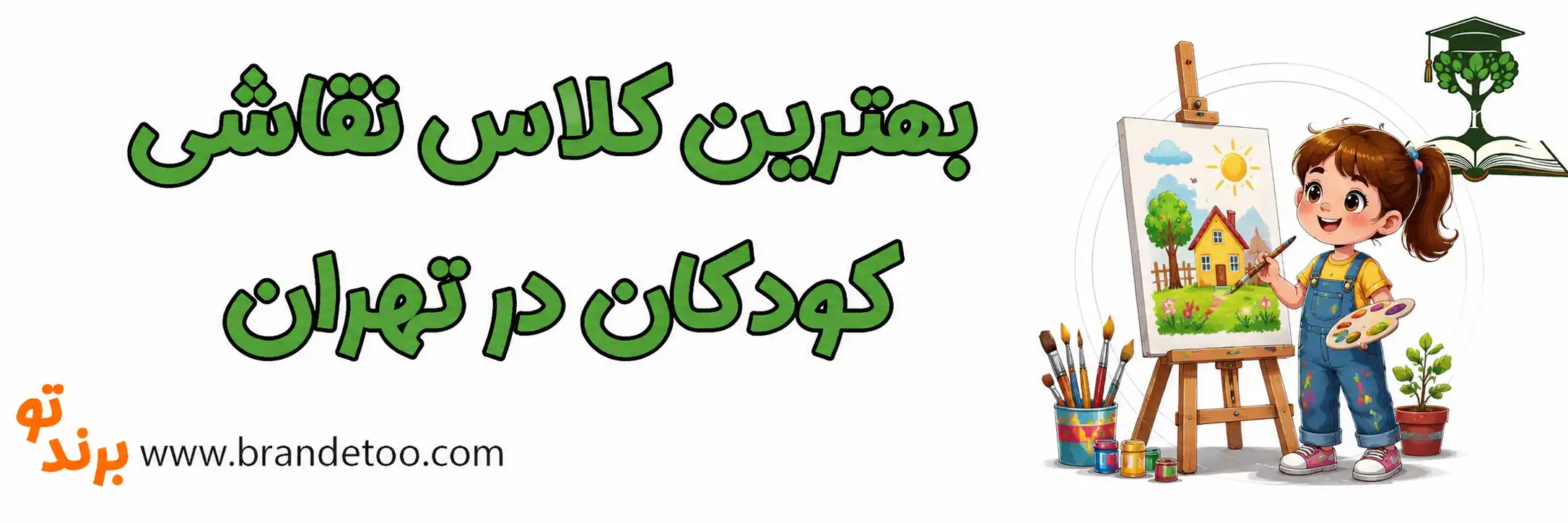 ۱۰-بهترین-کلاس-نقاشی-کودکان-در-تهران