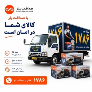 صداقت بار