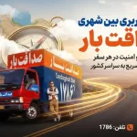 صداقت بار