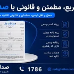 صداقت بار