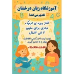 دبستان و پیش‌دبستان دخترانه درخشان در فردیس