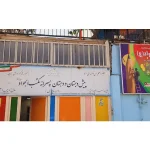 دبستان و پیش‌دبستان غیردولتی هوشمند مکتب‌الجواد در اشرفی اصفهانی