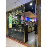 عطر فروشی هامین در کرج