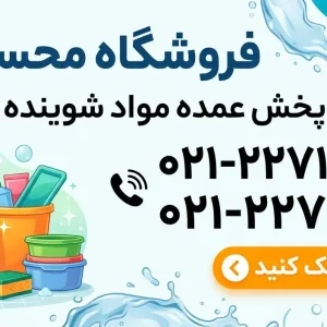 فروشگاه محسن نایبی در تجریش