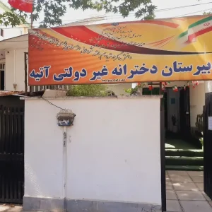 مجتمع-آموزشی-دخترانه-آتیه-در-مهرشهر (4)