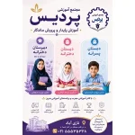 مجتمع آموزشی پردیس شریف در نازی آباد
