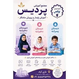 مجتمع-آموزشی-پردیس-شریف-در-نازی-آباد-گالری-1