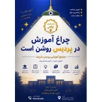 مجتمع آموزشی پردیس شریف در نازی آباد