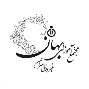 مجتمع-آموزشی-پسرانه-بهان-در-پونک-گالری-1
