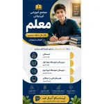 مجتمع پسرانه غیردولتی معلم در مهرویلا