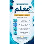 مجتمع پسرانه غیردولتی معلم در مهرویلا
