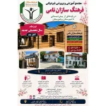مجموعه غیردولتی فرهنگ‌سازان نامی در اسلامشهر