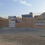 مجموعه غیردولتی فرهنگ‌سازان نامی در اسلامشهر