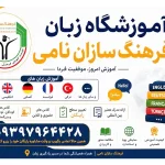 مجموعه غیردولتی فرهنگ‌سازان نامی در اسلامشهر