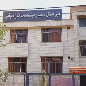 مجموعه-مدارس-راه-موفقیت-در-آیت‌الله-کاشانی-بنر