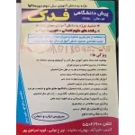 مدرسه غیردولتی فدک در نازی آباد