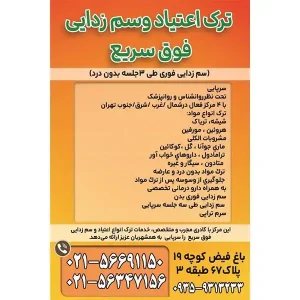 مرکز-ترک-اعتیاد-صدای-امید-در-اسلامشهر-گالری-1