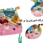 مهدکودک و پیش‌دبستانی شکوفه سیب در دهکده المپیک
