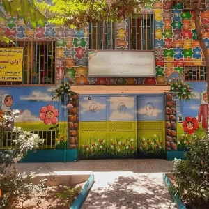 پیش-دبستان-و-دبستان-دخترانه-آوای-تبسم-تابان-در-تهرانپارس-گالری-1