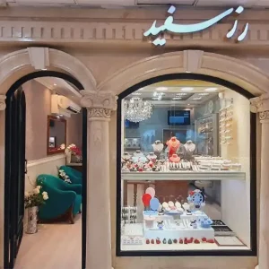 گالری-طلا-رز-سفید-در-کرج-1