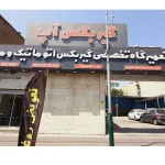 گیربکس آپ در ستارخان
