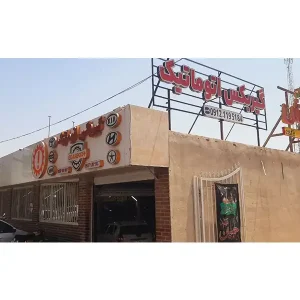 گیربکس-پلاس-اتوماتیک-در-چیتگر-1