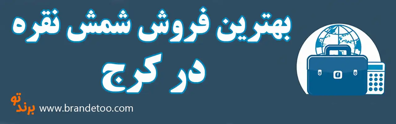 ۱۰-فروش-شمش-نقره-در-کرج
