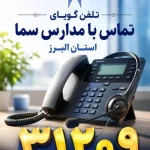 پیش‌دبستان و دبستان غیردولتی دخترانه سما ۴ در مهرشهر