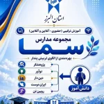 پیش‌دبستان و دبستان غیردولتی دخترانه سما ۴ در مهرشهر