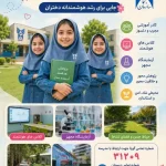 پیش‌دبستان و دبستان غیردولتی دخترانه سما ۴ در مهرشهر