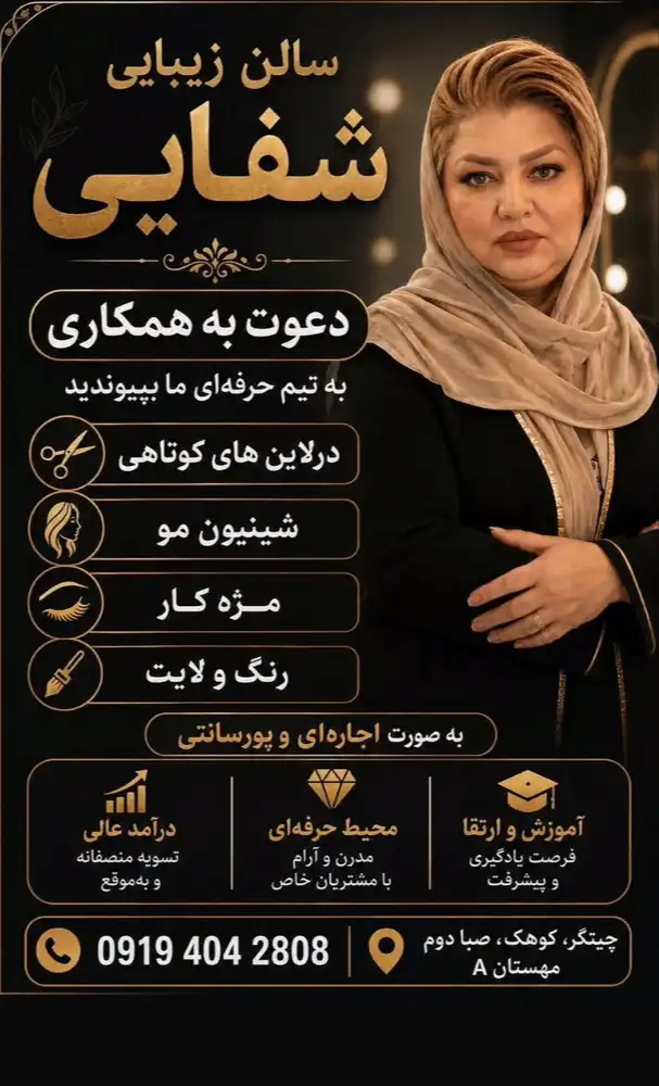 سالن زیبایی فریده شفایی در کوهک