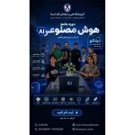 آموزشگاه فنی و حرفه‌ای اسماء در ستارخان