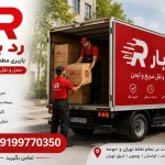 باربری رد بار