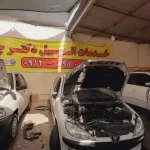 تعمیرگاه دکتر چینی در طرشت