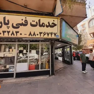 تعمیرگاه-فوق-تخصصی-پارت-در-ونک (1)