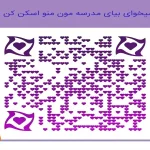 دبستان غیردولتی دخترانه دختران مهر در یافت آباد