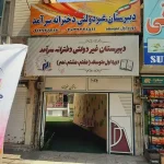 دبیرستان غیر دولتی دخترانه سرآمد در مطهری کرج