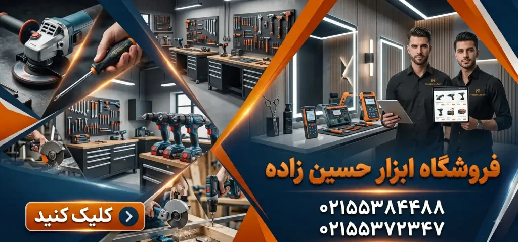 فروشگاه ابزار حسین‌زاده در کارگر جنوبی