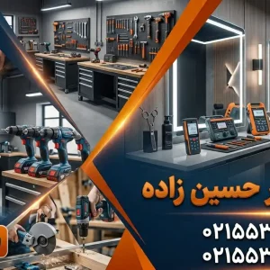 فروشگاه ابزار حسین‌زاده در کارگر جنوبی