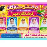 مجموعه مدارس غیردولتی دخترانه فرشتگان مهر در هشتگرد