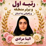 مجموعه مدارس غیردولتی دخترانه فرشتگان مهر در هشتگرد